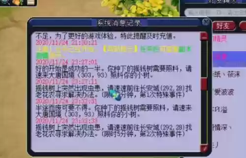 梦幻西游树苗特殊事件处理插图