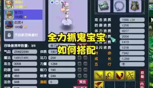 梦幻西游2抓鬼宝宝