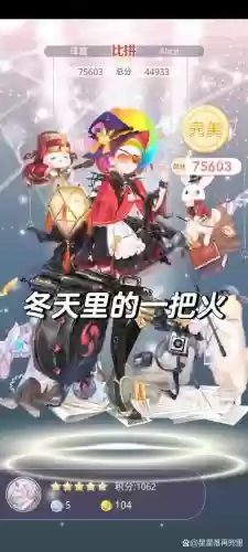 暖暖奇迹攻略冬天里的一把火插图