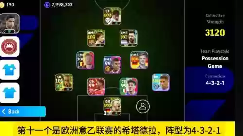 实况预设阵容插图