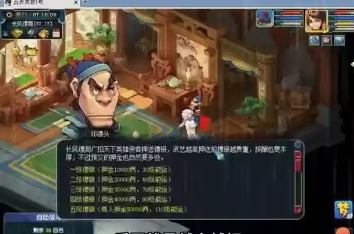 梦幻西游250跑镖