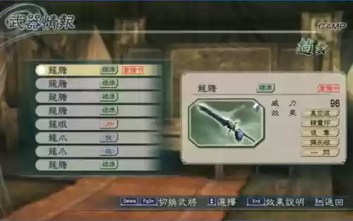 真无双三国5武器属性插图