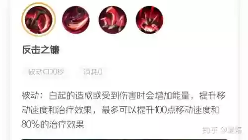 白起3技能