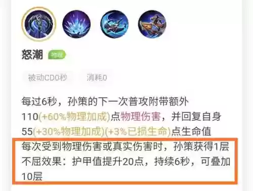 界限孙策技能