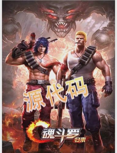 魂斗罗回归新手攻略插图1
