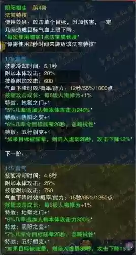诛仙2法宝技能融合8技能_1插图
