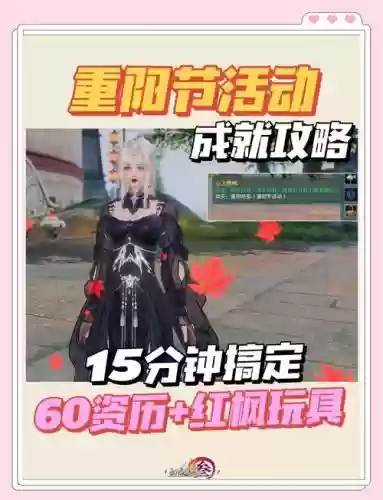 剑网三重阳佳节攻略插图