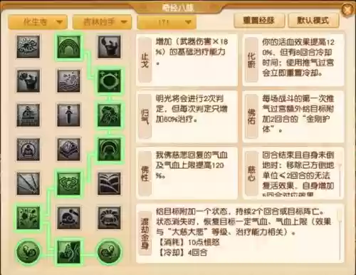 手游梦幻西游化生经脉插图