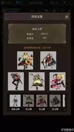 魔窟1阵容搭配图