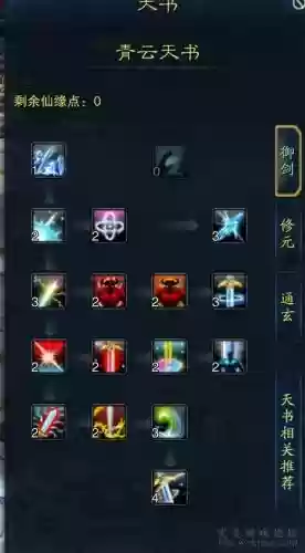 诛仙青云技能使用图解插图