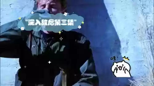 深入敌后第三关攻略_1插图