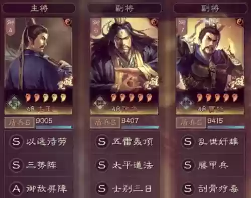 张角郭嘉阵容搭配