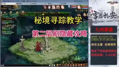 大话西游2秘境寻踪攻略隐藏任务插图