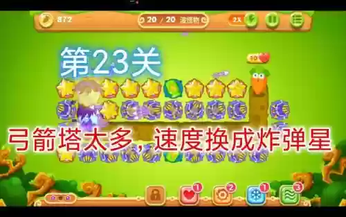 保卫萝卜2第23关攻略视频_1插图