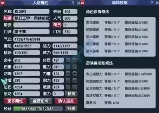 梦幻西游魔王不pk加点_1