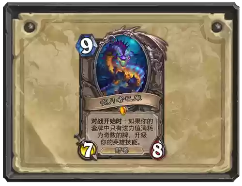 炉石奇数偶数技能插图