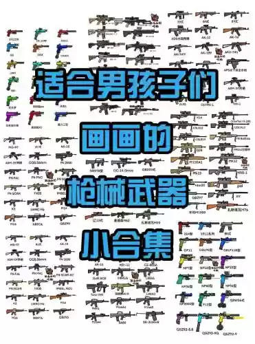 铅笔画的武器_1插图