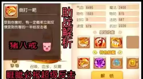 猪八戒有个弹人的技能_1