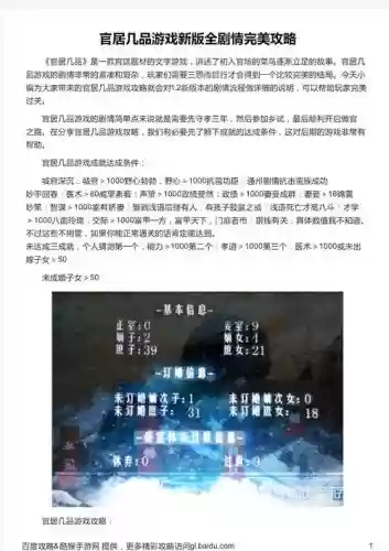 官居几品更新后攻略_1插图
