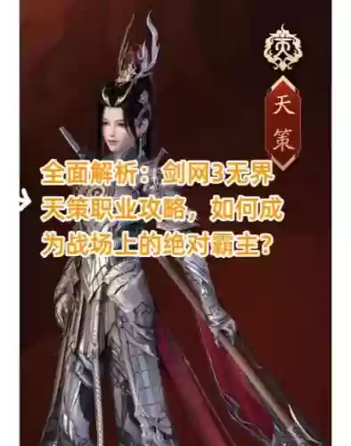 剑网三天策连招技能插图