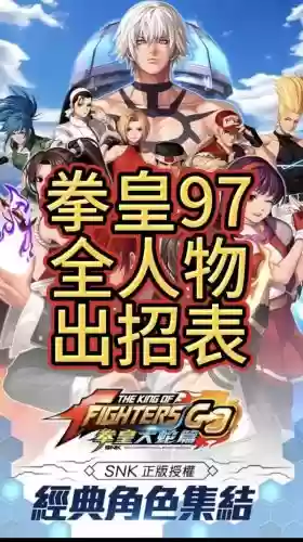 拳皇人物觉醒技能