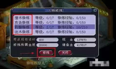 梦幻西游点满3修17