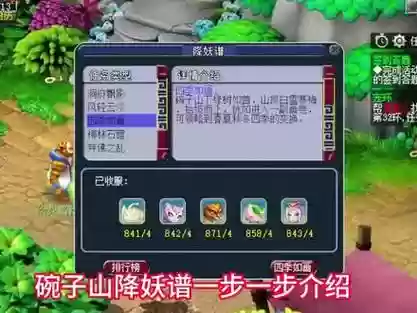 梦幻西游碗子山后续6