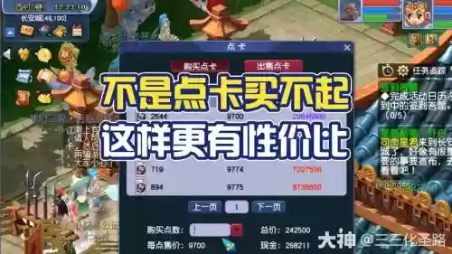 梦幻西游怎么出售点卡_1插图