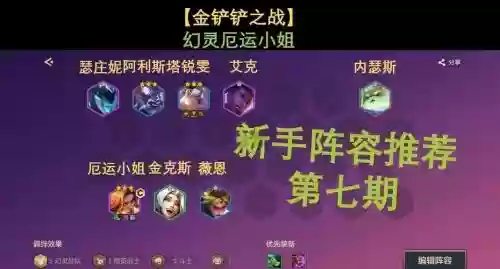厄运小姐搭配阵容插图