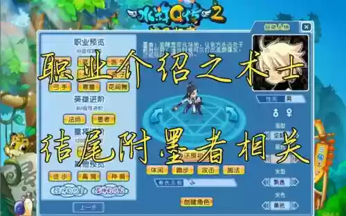 水浒q传手术士技能加点_1插图