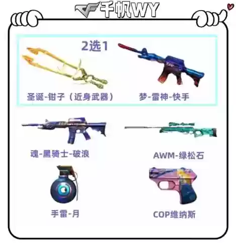 cf永久武器樱落