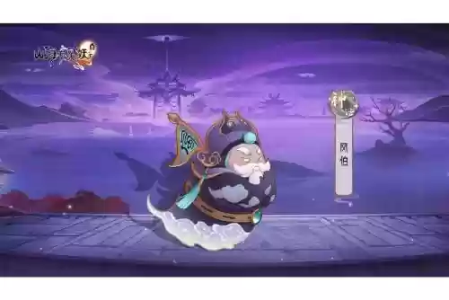 梦幻西游变身术之风伯