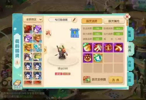 梦幻西游手游驭灵_1插图