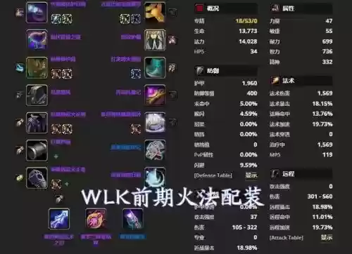 火法装备选择7.3_2