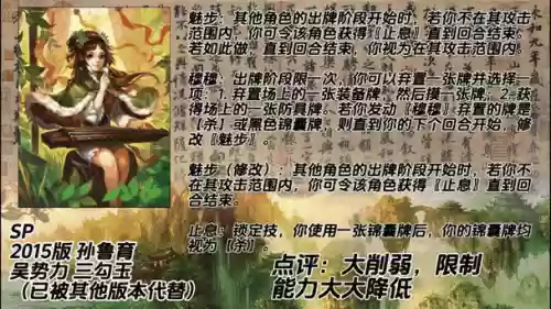 孙鲁育穆穆技能怎么改插图