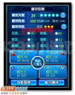 赛尔号战神盖亚刷什么技能_1插图