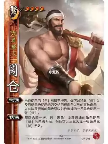 三国杀统帅周仓技能