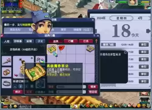 梦幻西游哪里可以买高级兽决插图 梦幻西游哪里可以买高级兽决插图