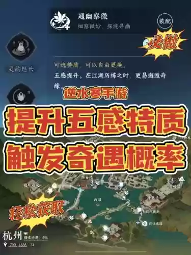 逆水寒五感提升攻略_1插图