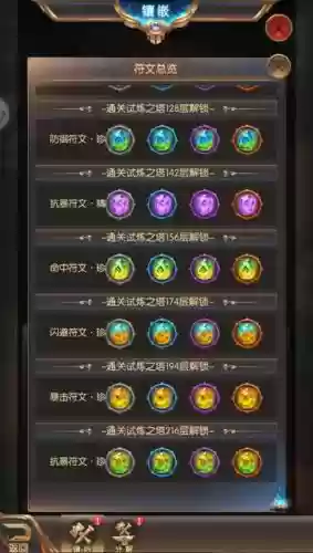 奇迹符文搭配攻略插图