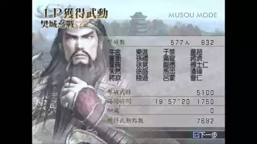 真三国无双4关羽技能插图