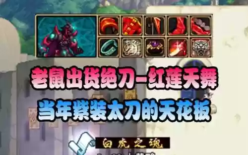 dnf加红莲火遁的装备