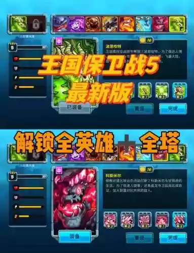 国王保卫战攻略苹果_1插图