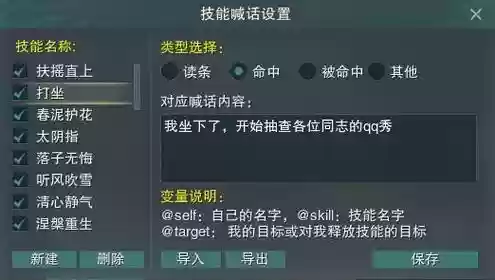 剑网3语音技能喊话插图