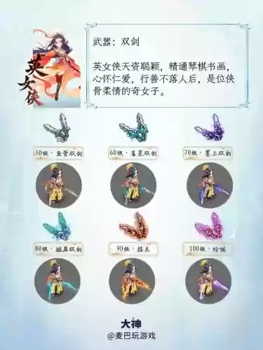 英女侠90级武器