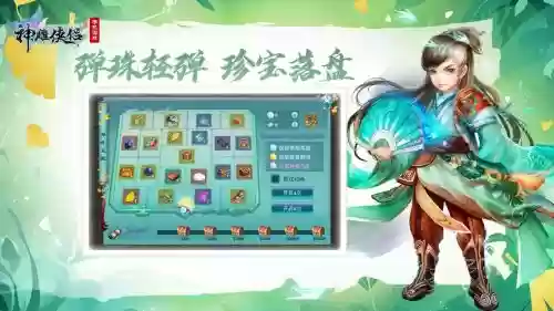 神雕侠侣手游神农技能