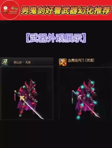 男鬼装备