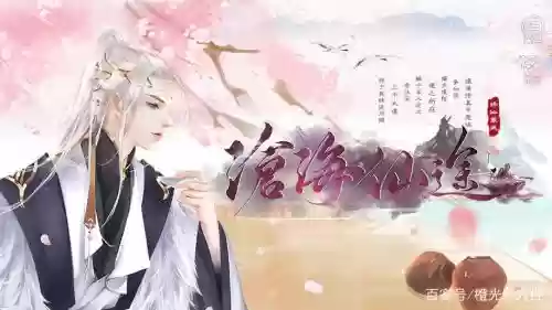 沧海仙途增加天道攻略