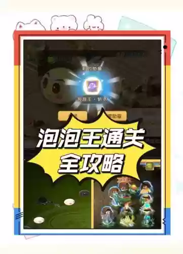 梦幻西游手游版泡泡王攻略视频