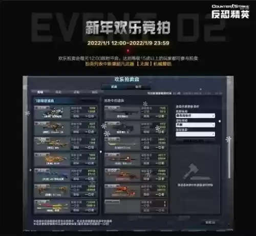 反恐精英欢乐拍卖会武器
